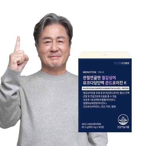 관절연골엔 철갑상어 뮤코다당단백 콘드로이친K